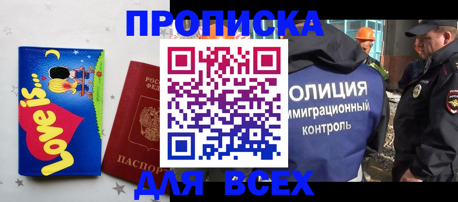 прописка 2025 в Гусеве