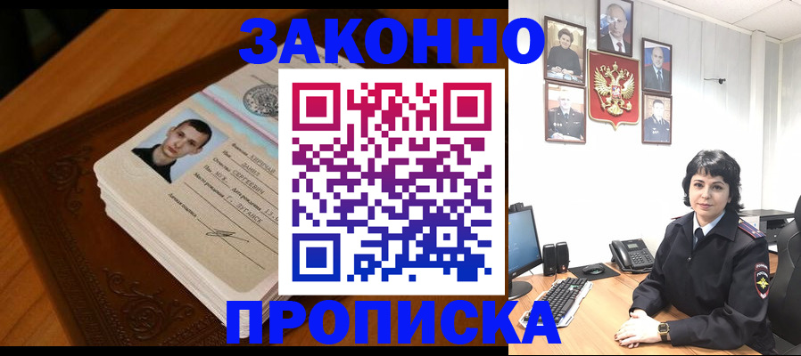 прописка от собственника в Гусеве