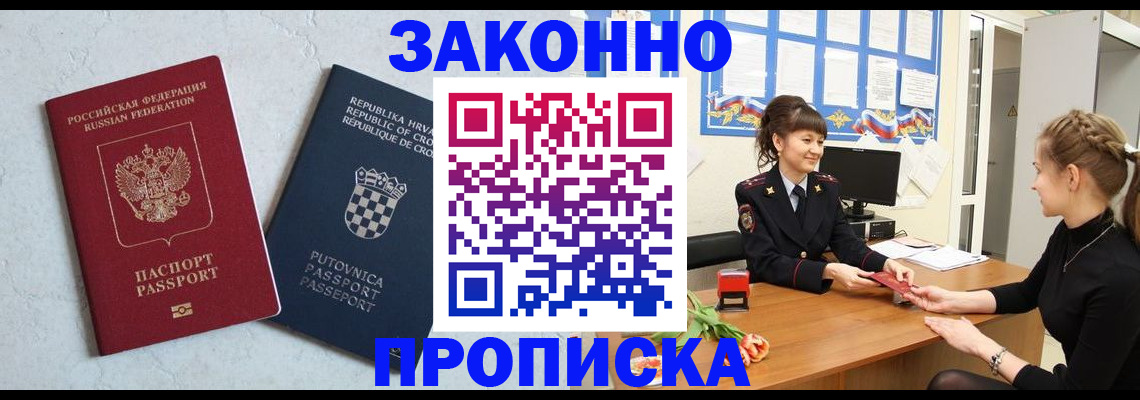 прописка от собственника в Гусеве